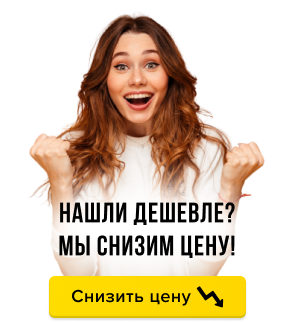 Гарантия лучшей цены