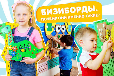 2 главных мифа о дизайне бизибордов