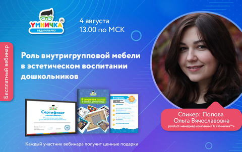 Роль внутригрупповой мебели в эстетическом воспитании дошкольников