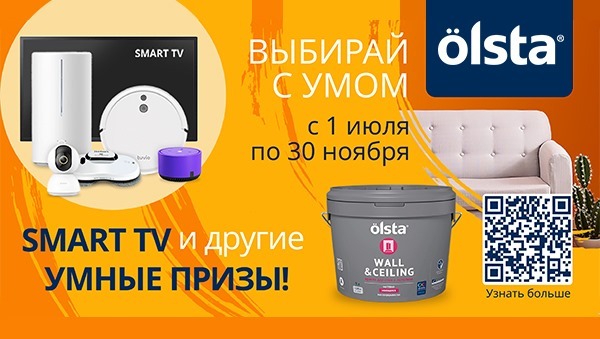 Olsta - выбирай с умом!!!