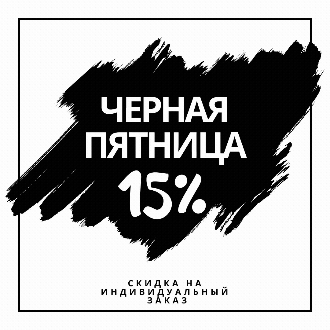 Стартует «Черная пятница». Охота за скидками начинается!