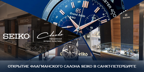 Открытие флагманского салона SEIKO в Санкт-Петербурге