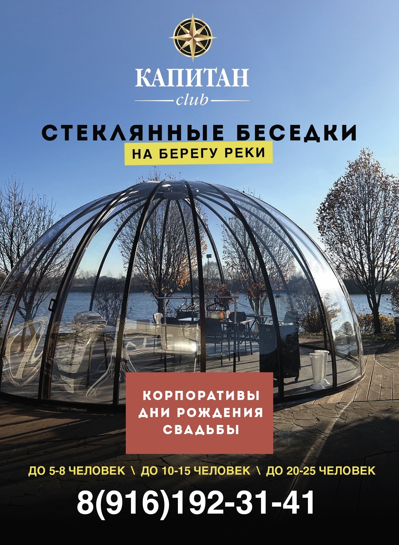 Стеклянные беседки