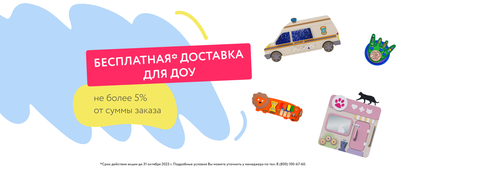 Честная акция – бесплатная доставка в любой регион России!