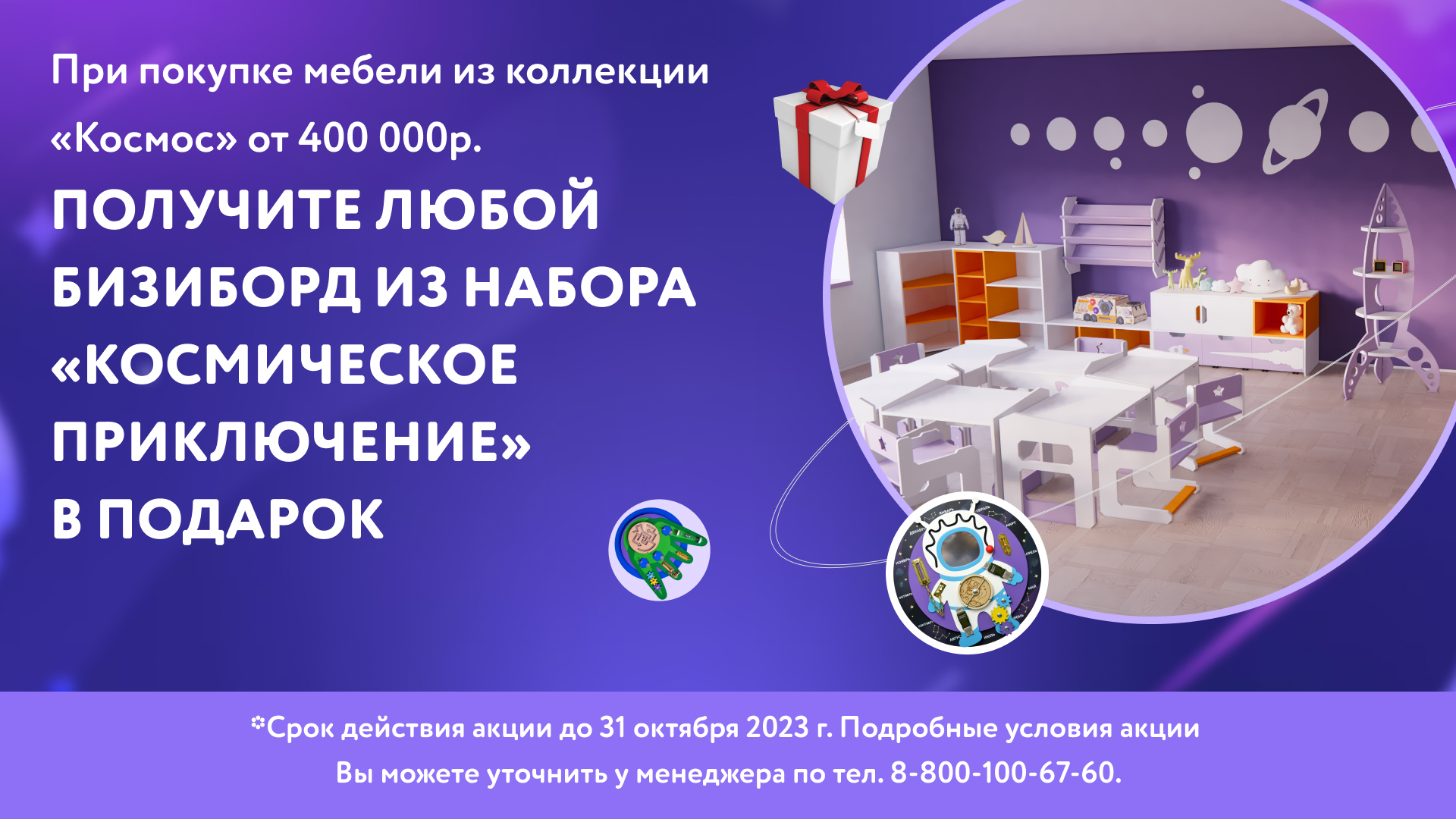 Это просто космос какой-то!  Дарим* бизиборд из набора «Космическое приключение»!