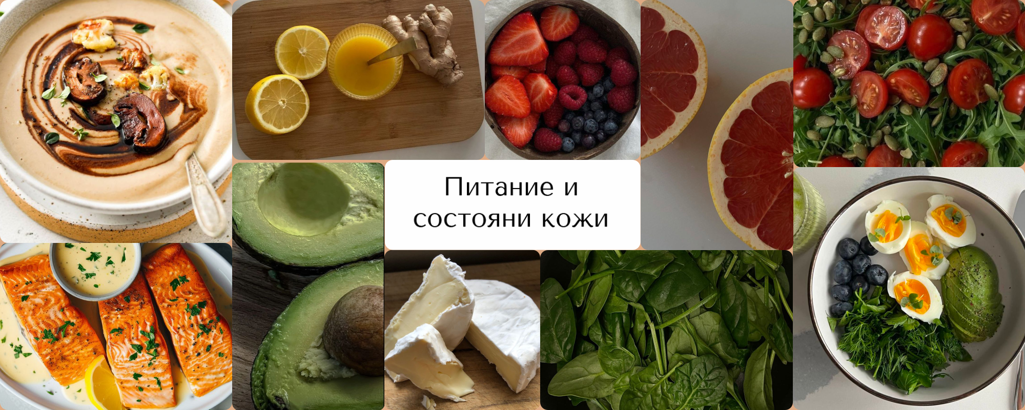 Как питание влияет на состояние кожи