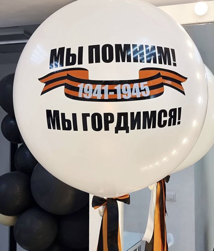 9 мая: Праздник Победы и как его отметить с помощью воздушных шаров