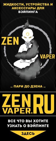 ZenVaper, Россия, г.Ижевск