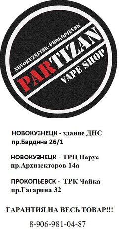 Партизан, Россия, г.Новокузнецк