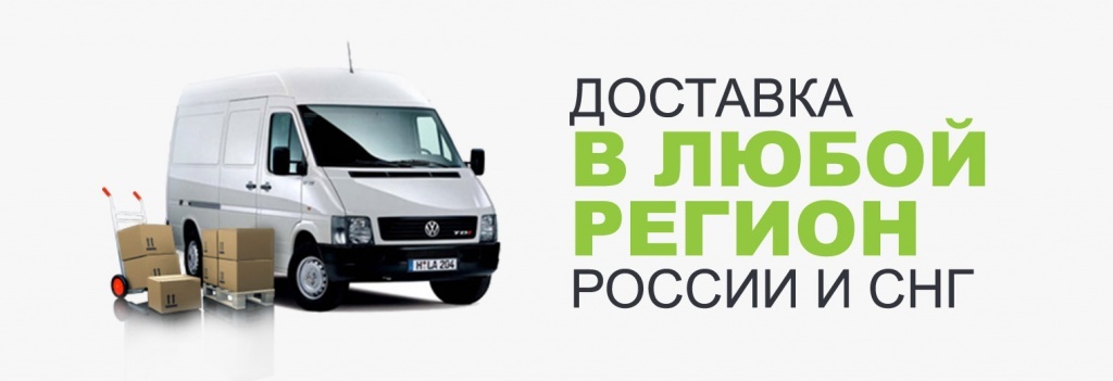 Доставка товара в регионы напрямую из Москвы