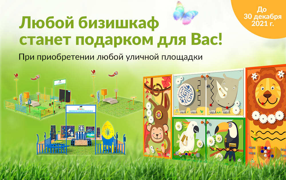 ЛЮБОЙ БИЗИШКАФ – В ПОДАРОК ДЛЯ ВАС!