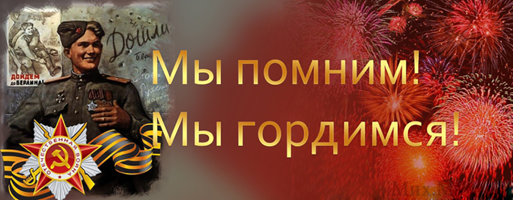 День победы