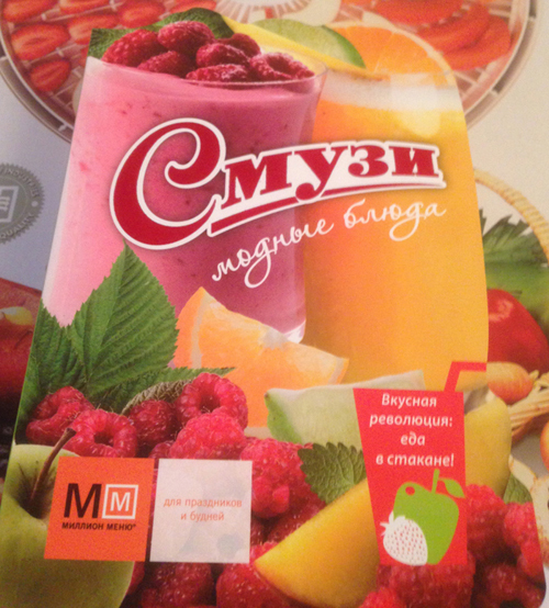 Книга рецептов Смузи