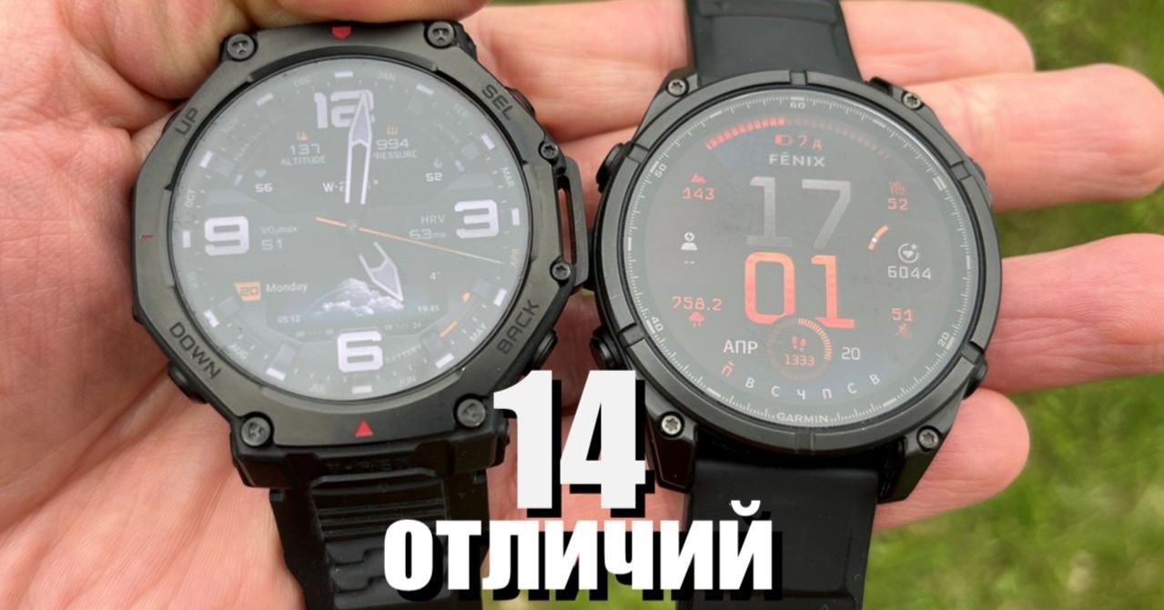 Сравнение Garmin Fenix 8 и Amazfit T-Rex 3 Pro