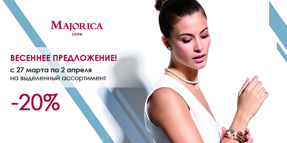 Акция «Весеннее предложение»!