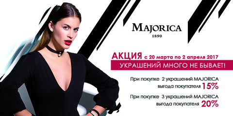 Акция «Украшений много не бывает!»