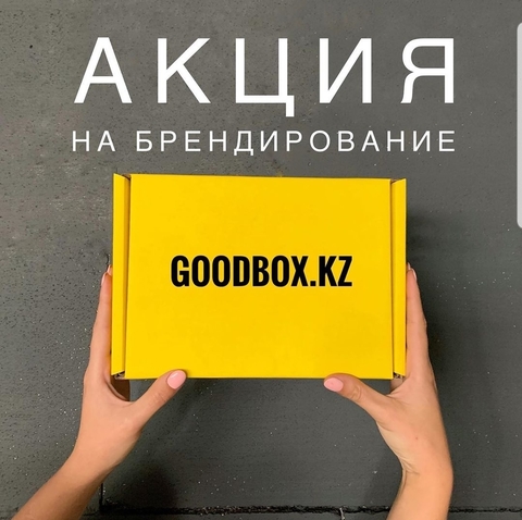 Брендирование упаковки