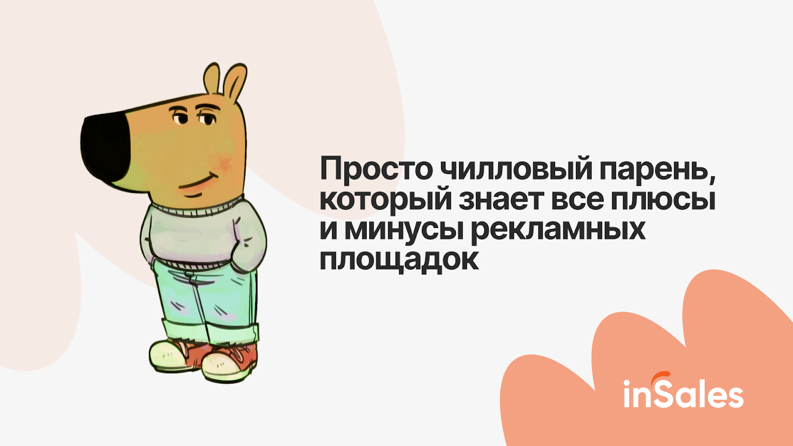 Как выбрать рекламную площадку: сравниваем Директ, Telegram, VK и другие каналы трафика