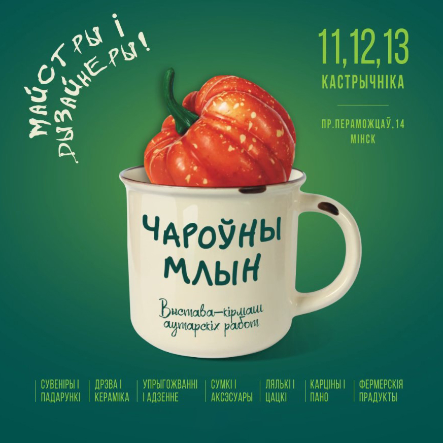Осенний Млын. Ждем встречи с вами, друзья, в мире авторской моды LinenBy