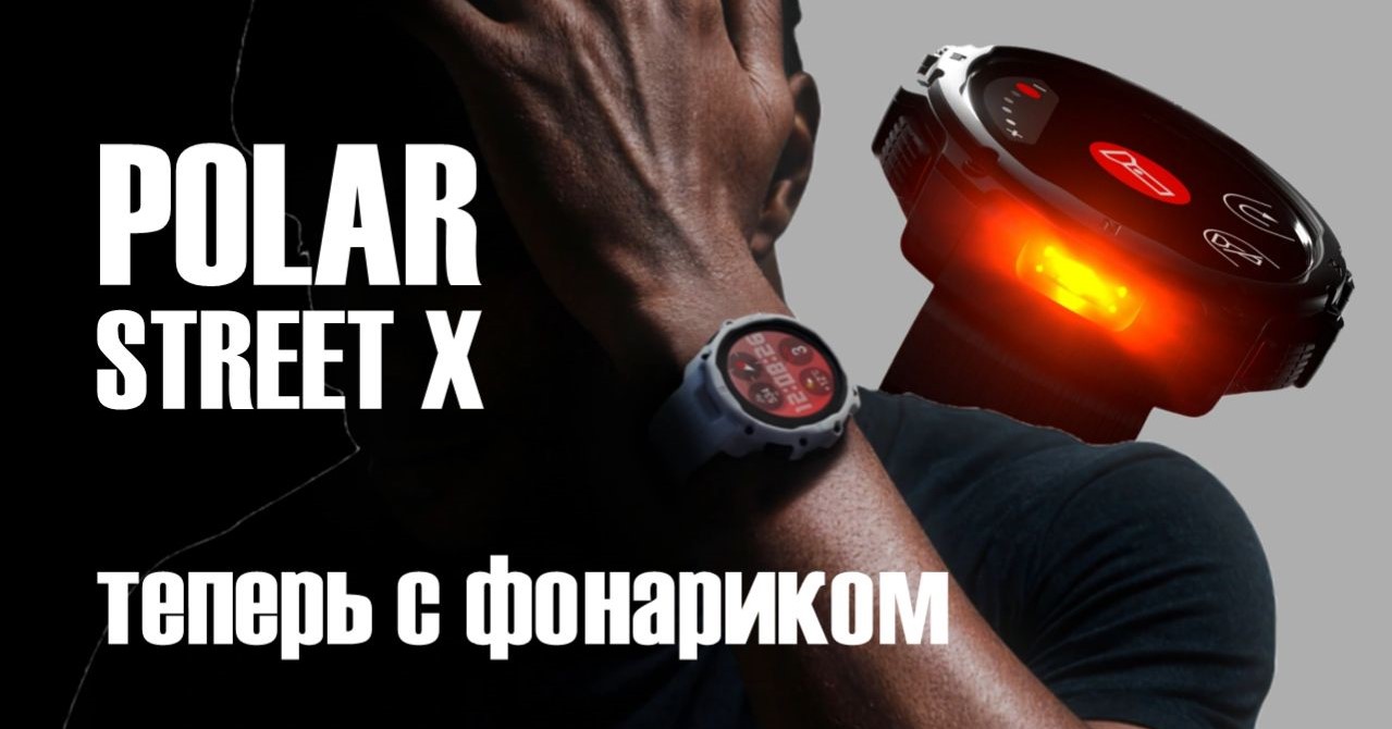 Polar Street X