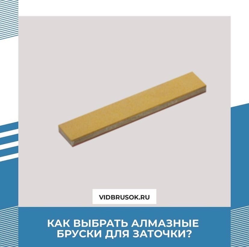 💎 КАК ВЫБРАТЬ АЛМАЗНЫЕ БРУСКИ ДЛЯ ЗАТОЧКИ ❓
