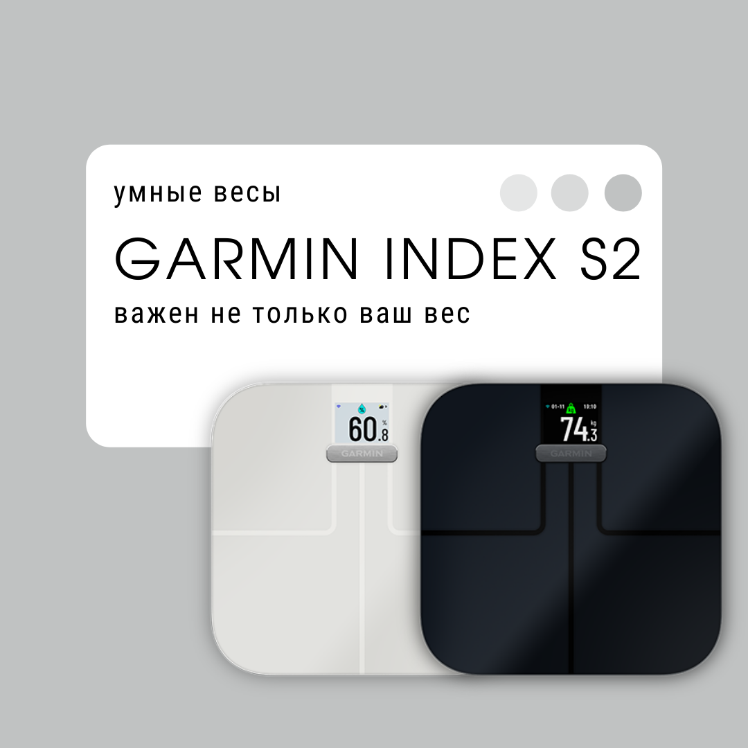 Обзор на умные весы Garmin Index S2.