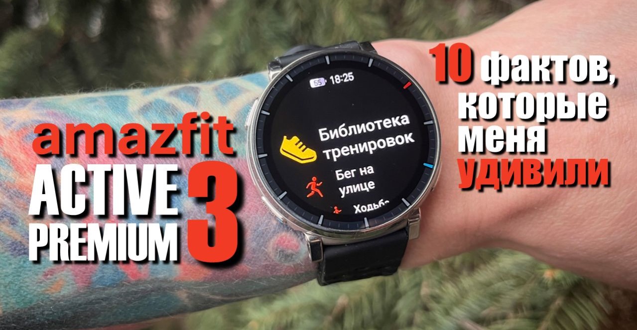 Amazfit Active 3 Premium