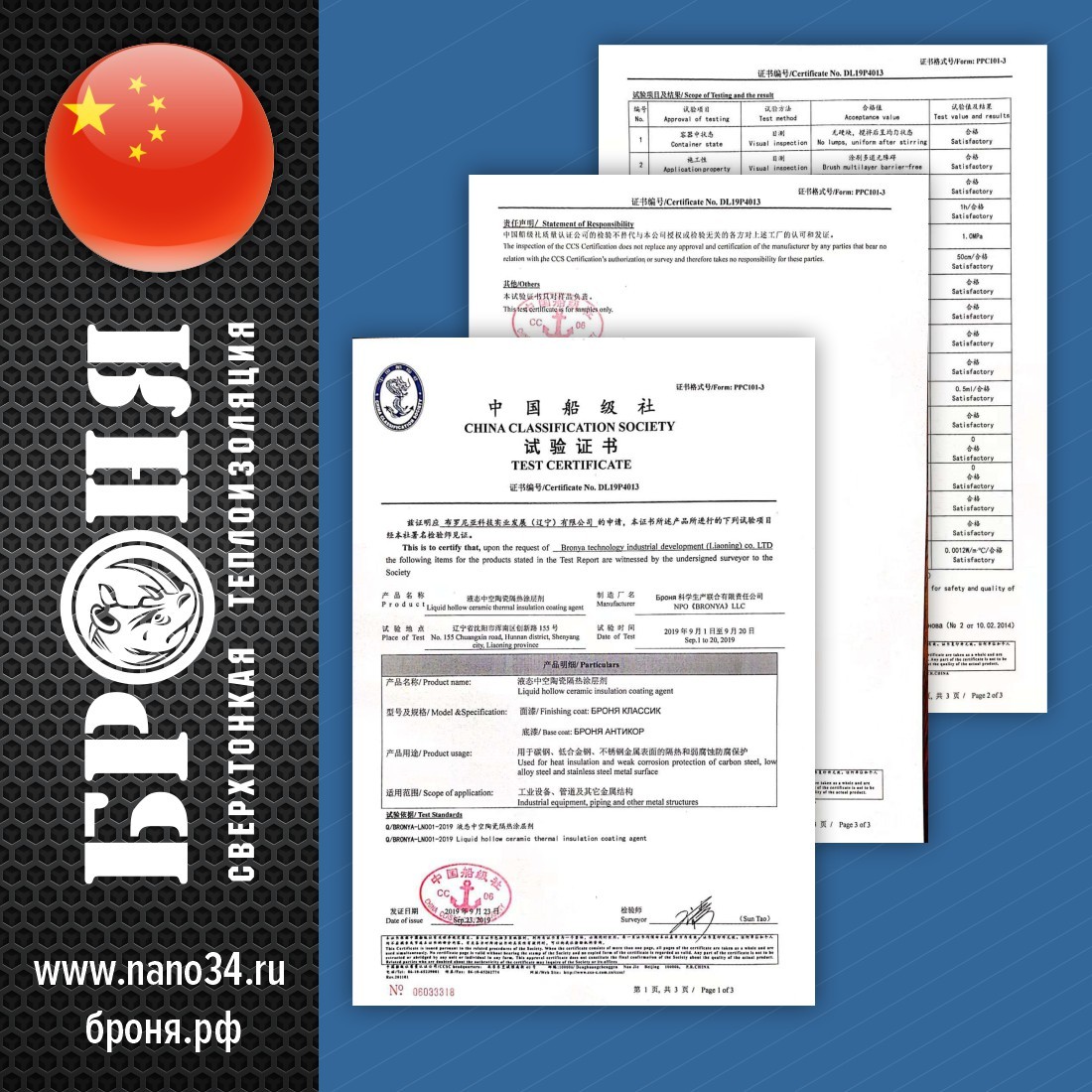 Теплоизоляционные покрытия Броня успешно прошли испытания в Китае!
