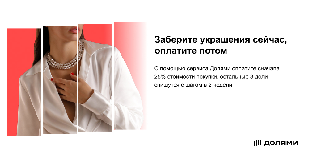 Как работает оплата «Долями»