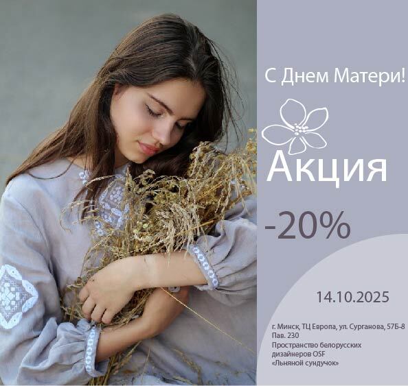 ☀ Ко дню Матери дарим вам скидку в размере 20% . С Праздником!!!