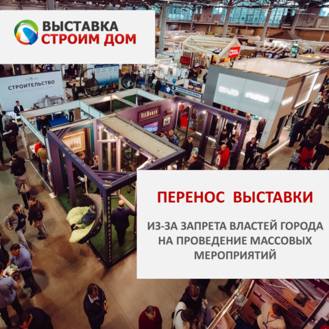 Перенос весенней выставки 