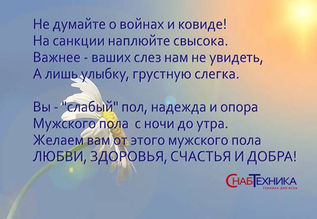 С Международным женским днем!