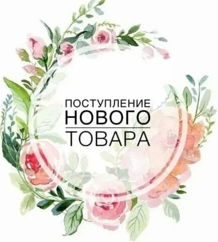 НОВИНКИ!!!