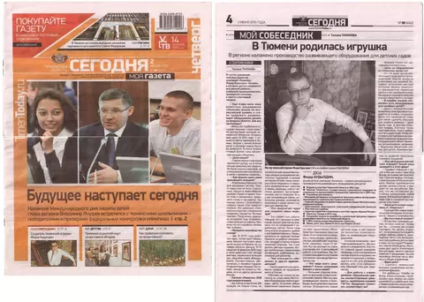 "В Тюмени родилась игрушка", статья в газете «Тюменская область СЕГОДНЯ»