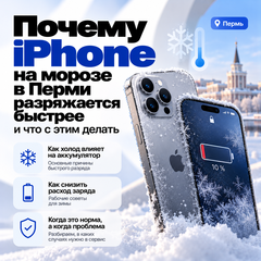 Почему iPhone на морозе разряжается быстрее и что с этим делать