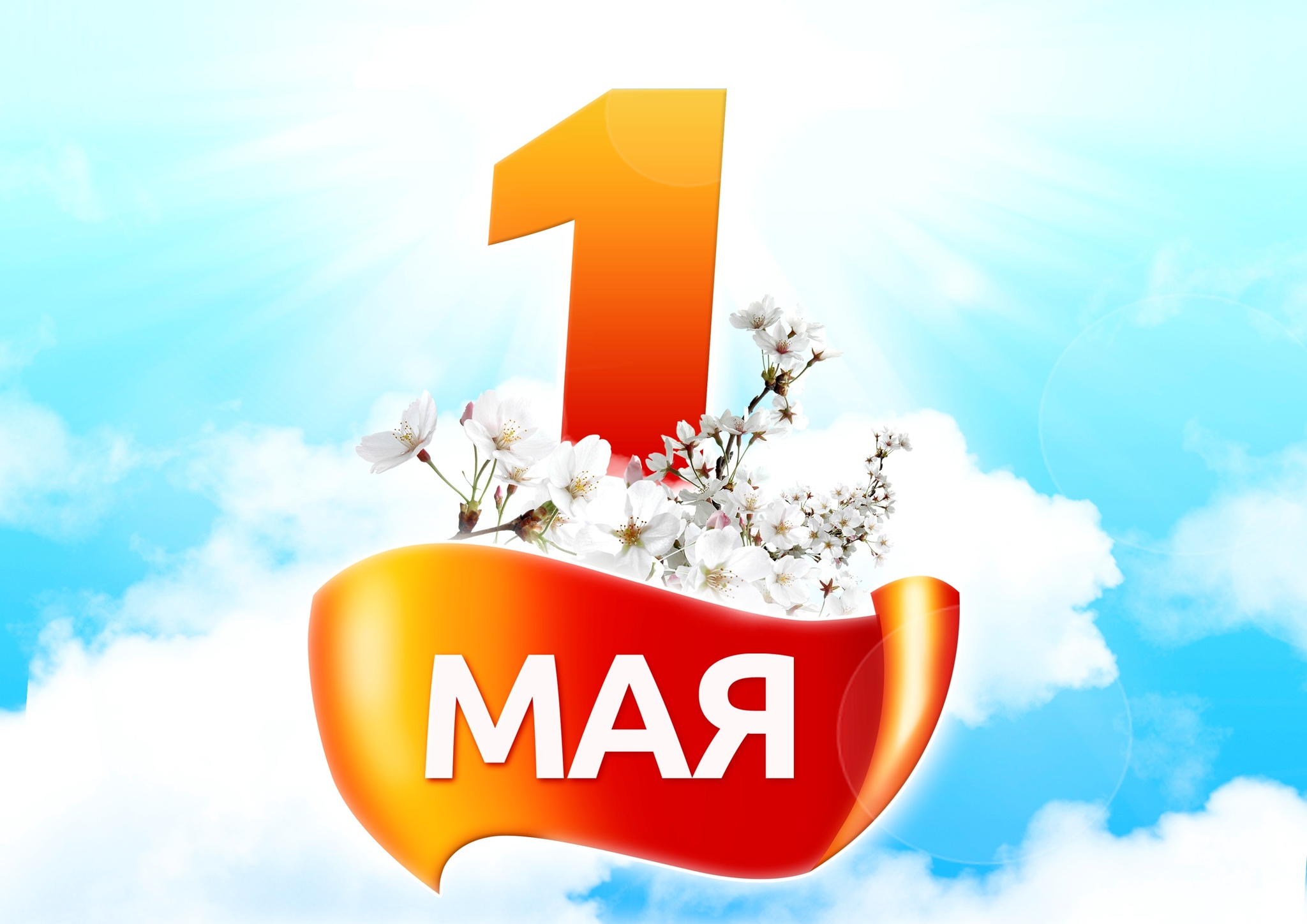 Поздравляем с праздниками! Поздравляем с праздниками!