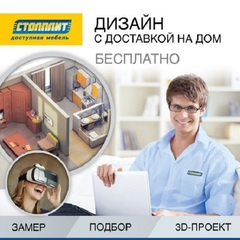 Дизайн с доставкой на дом