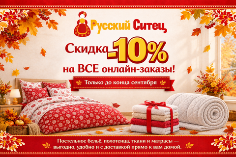 🎁 Дарим скидку 10% на покупки онлайн!