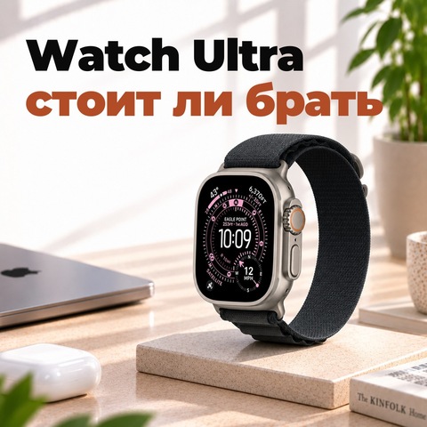 Apple Watch Ultra: стоит ли покупать и сколько стоят в Перми