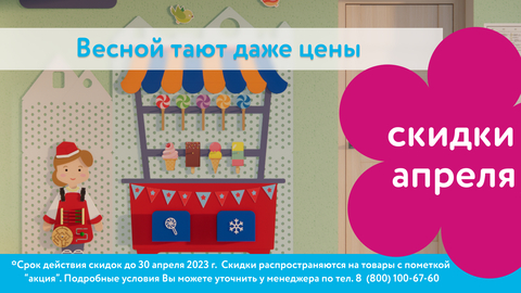 Весной тают даже цены: все скидки апреля