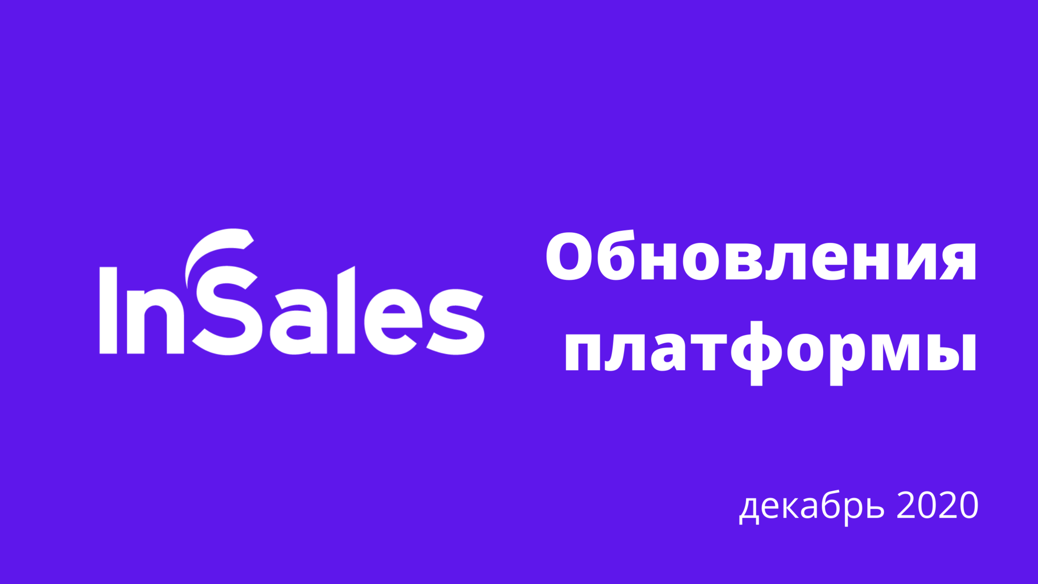Сегментация клиентов, обновление бонусной системы, приложение 
