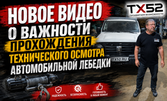 Техническое обслуживание автомобильной лебёдки: почему нельзя ждать, пока она подведёт