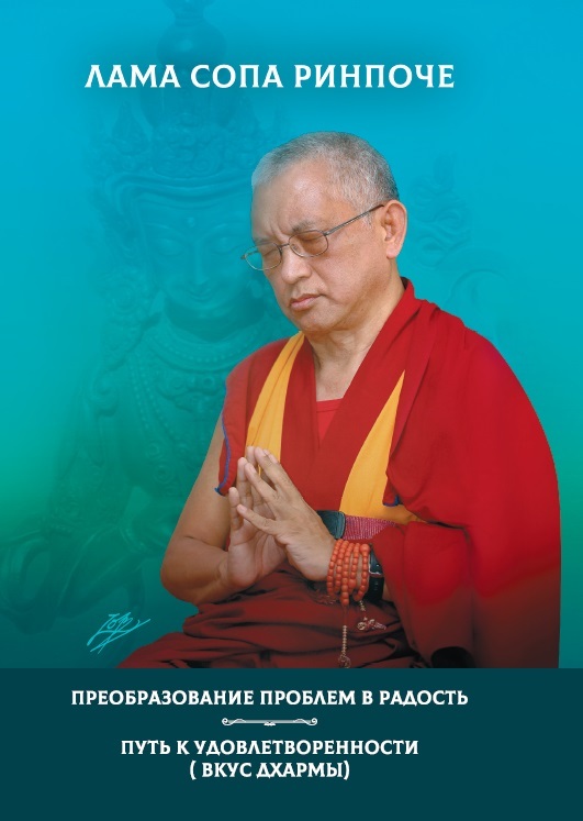 Преобразование проблем в радость