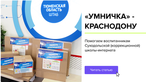 "Умничка" продолжает оказывать помощь детям Краснодона