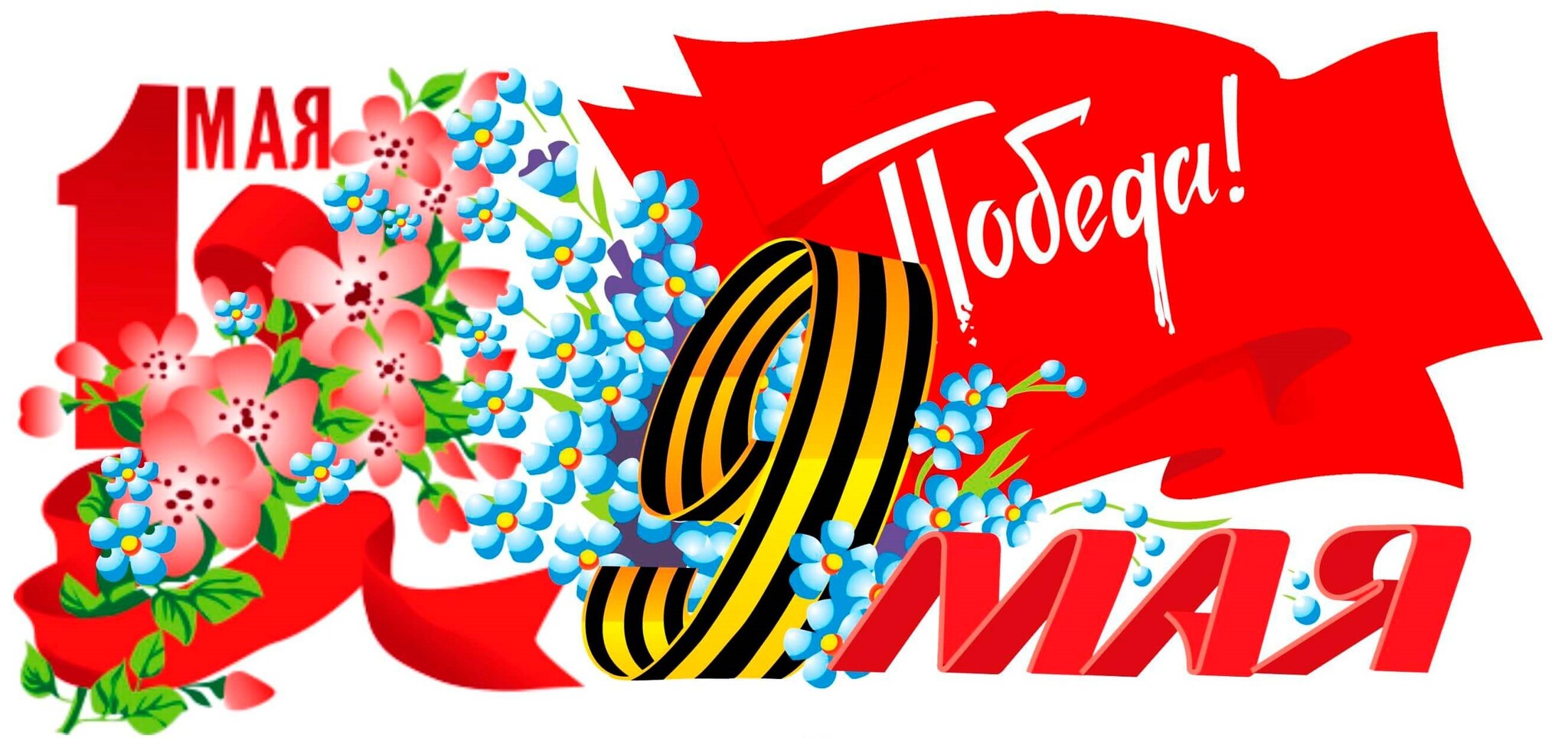 График работы с 28.04 по 12.05.2024