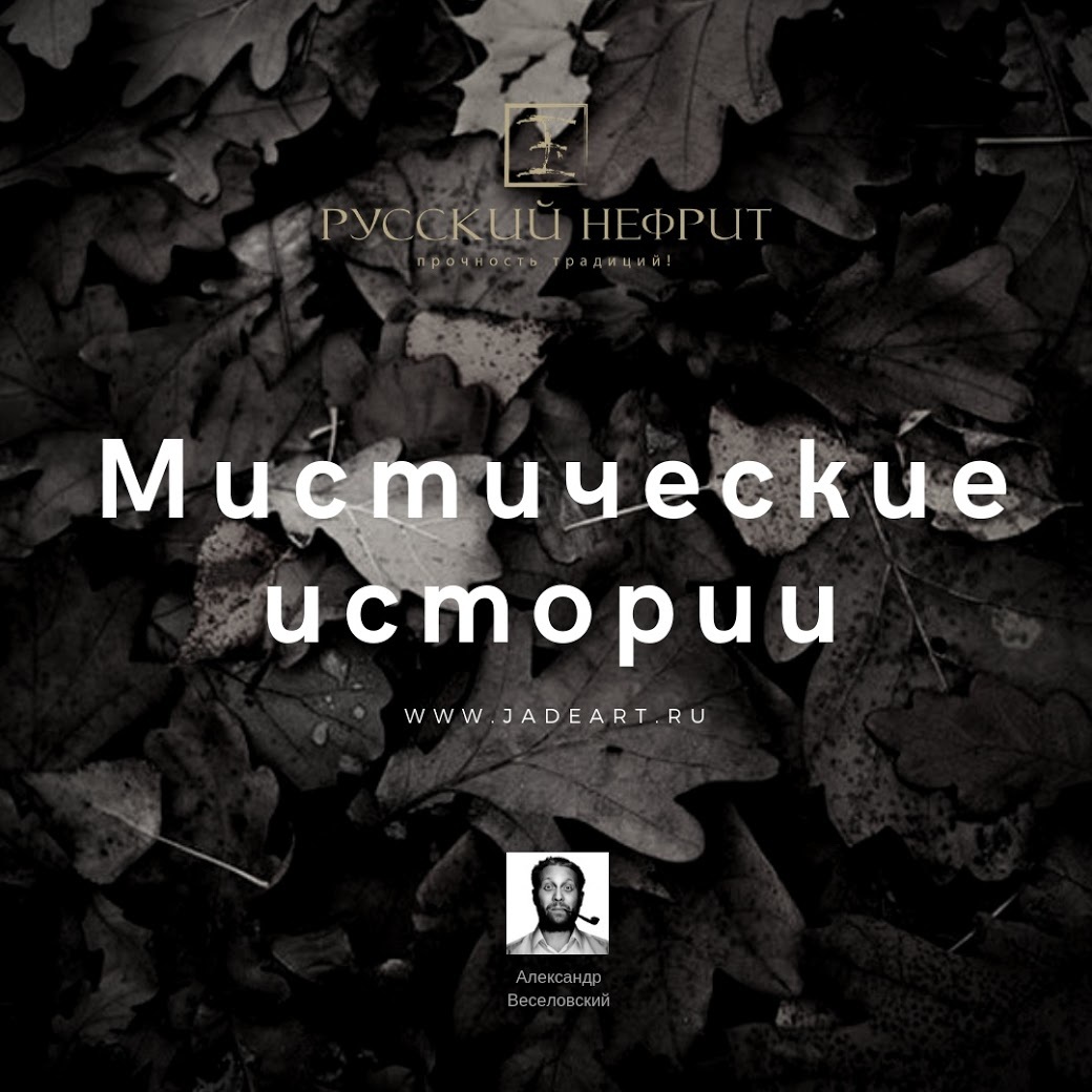 Шаман. Мистические истории.