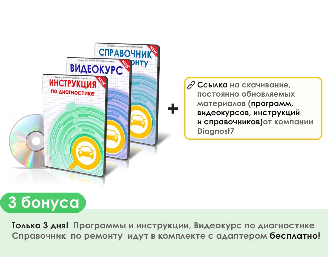 При покупке любого адаптера 3 бонуса!