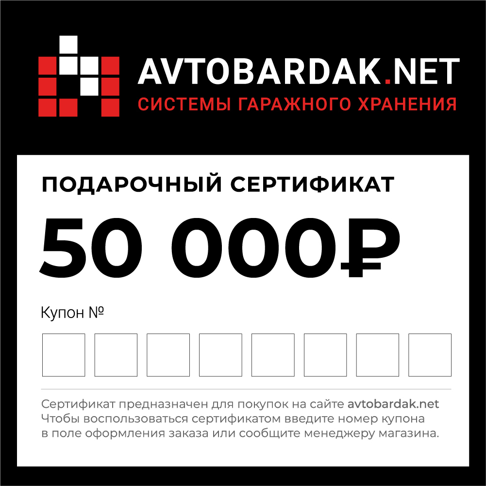 Подарите сертификат на обустройство гаража