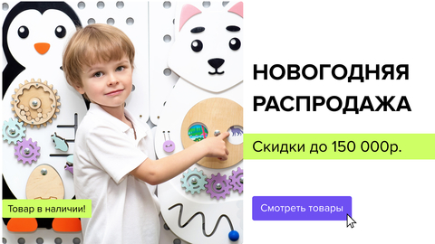 Новогодняя распродажа: скидки до 50% на товары со склада!