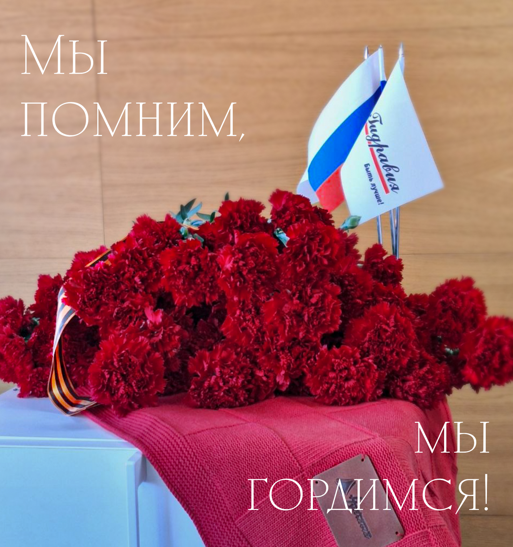 Команда "Гидравия" и "H-POINT" почтили память защитников Отечества